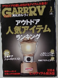 ガルヴィ 2015年1月号