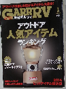 ガルヴィ 2015年1月号