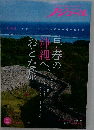ノジュール「nodule」 2026年2月号「大特集」 「早春の沖縄へ おとな旅」●早春の沖縄へ おとな旅１DAYプラン●沖縄ホテルSelection「特集」「豊臣秀吉 秀長を知る旅」
