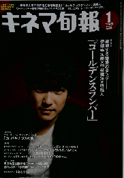 キネマ旬報 2010年 1/15号 [雑誌]