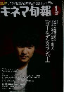 キネマ旬報 2010年 1/15号 [雑誌]