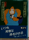 雑学おもしろ百科「第6巻」