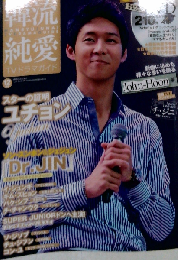 決定版!韓流純愛TVドラマガイド 2012年 12月号