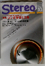 Stereo 2014年10月号