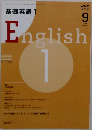 NHK ラジオ基礎英語1 2008年9月号