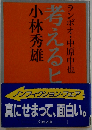 考えるヒント 4