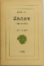 苗族民話集