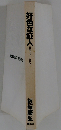 好色な証人 エロティック・ミステリー