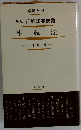 相続法 新版 (新詳解法学便覧 13)