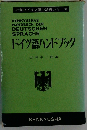 ドイツ語ハンドブック