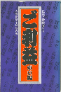 ご利益「東京編」