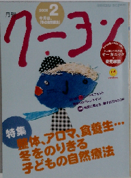 月刊 クーヨン 2008年2月号