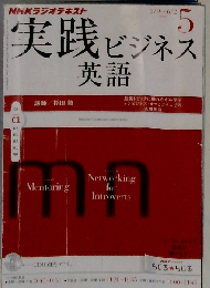 NHKラジオ実践ビジネス英語 2012年5月号