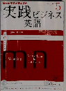 NHKラジオ実践ビジネス英語 2012年5月号