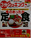3分クッキング 2011年1月号