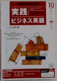  実践ビジネス英語 2014年 10月号