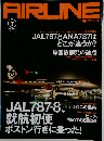 AIRLINE 2012年7月号　No.397