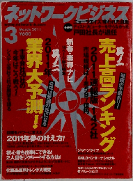 ネットワークビジネス 2011年3月号