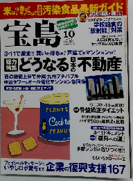 宝島 2011年 10月号