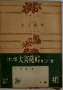 大菩薩峠「23」ー決定版