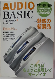 AUDIO BASIC オーディオ ベーシック 2006 WINTER VOL.37