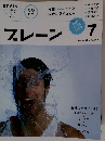 ブレーン 2009年 07月号 [雑誌]VOL.588