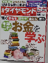 週刊ダイヤモンド 2015年 1/10新春号