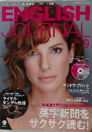 ENGLISH JOURNAL　9月号