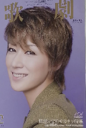 歌劇 2015年 02 月号 [雑誌]