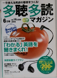 多聴多読マガジン 2009年 06月号 [雑誌]vol.14