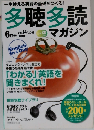 多聴多読マガジン 2009年 06月号 [雑誌]vol.14