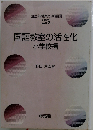 国語教室の活性化 小学校編