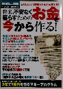 将来 不安なく暮らすためのお金を今から作る! 2011年 03月号