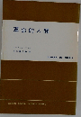 革命的人間