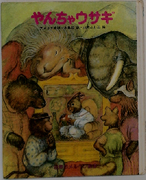 やんちゃウサギ