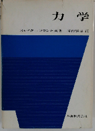 力学