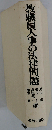 教職員人事の法律問題