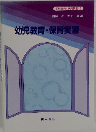 幼児教育 保育講座