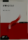 初歩からの数学