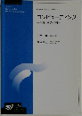コンピューティング: 原理とその展開