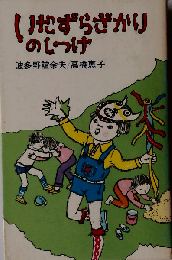 いたずらざかりのしつけ
