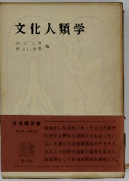 社会人類学