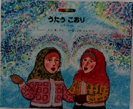 うたうこおり