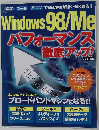 Windows 98/Meパフォーマンス徹底アップ!バイブル (TJ mook)