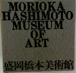 MORIOKA HASHIMOTO MUSEUM OF ART
