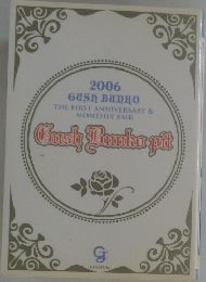 2006　Gush Bunko　THE FIRST ANNIVERSARY &  MONTHLY FAIR