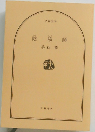 陰陽師