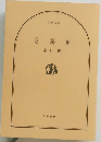 陰陽師