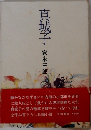 真城子