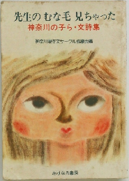 先生のむな毛見ちゃった